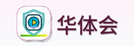 华体会 Logo